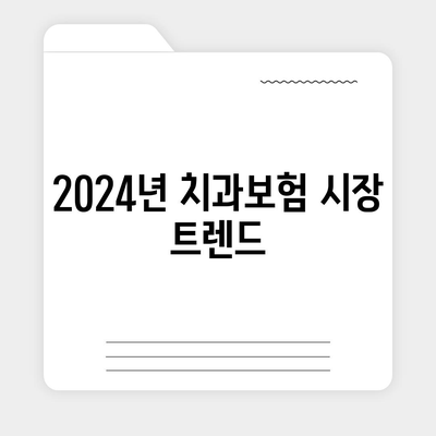 전라남도 광양시 다압면 치아보험 가격 | 치과보험 | 추천 | 비교 | 에이스 | 라이나 | 가입조건 | 2024