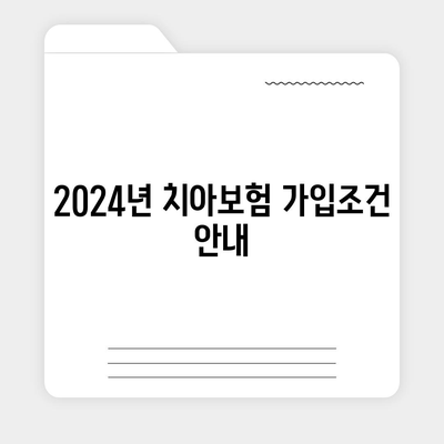 서울시 강북구 삼양동 치아보험 가격 | 치과보험 | 추천 | 비교 | 에이스 | 라이나 | 가입조건 | 2024