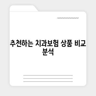 대구시 중구 성내3동 치아보험 가격 | 치과보험 | 추천 | 비교 | 에이스 | 라이나 | 가입조건 | 2024