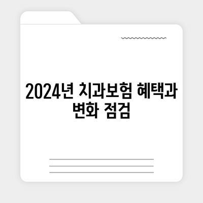 강원도 양구군 동면 치아보험 가격 | 치과보험 | 추천 | 비교 | 에이스 | 라이나 | 가입조건 | 2024