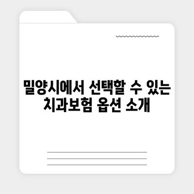 경상남도 밀양시 내일동 치아보험 가격 | 치과보험 | 추천 | 비교 | 에이스 | 라이나 | 가입조건 | 2024