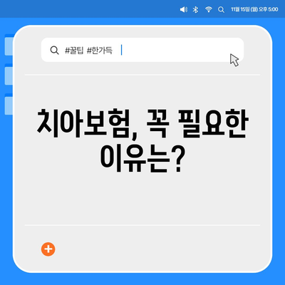 광주시 북구 문화동 치아보험 가격 | 치과보험 | 추천 | 비교 | 에이스 | 라이나 | 가입조건 | 2024