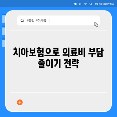 대전시 동구 산내동 치아보험 가격 | 치과보험 | 추천 | 비교 | 에이스 | 라이나 | 가입조건 | 2024