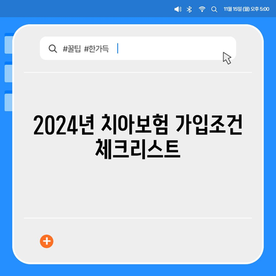 대구시 중구 남산2동 치아보험 가격 | 치과보험 | 추천 | 비교 | 에이스 | 라이나 | 가입조건 | 2024