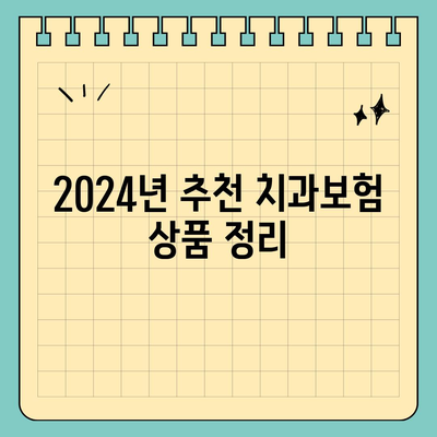 대구시 동구 동촌동 치아보험 가격 | 치과보험 | 추천 | 비교 | 에이스 | 라이나 | 가입조건 | 2024