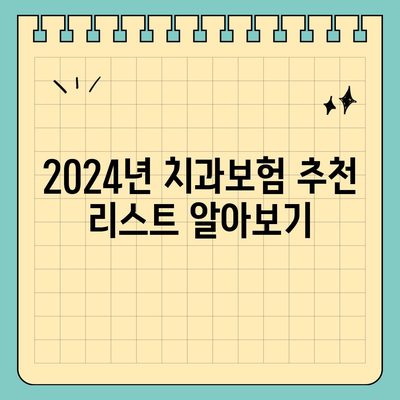 광주시 남구 송암동 치아보험 가격 | 치과보험 | 추천 | 비교 | 에이스 | 라이나 | 가입조건 | 2024