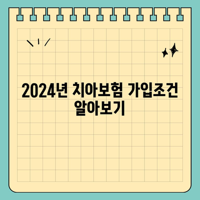 전라남도 완도군 신지면 치아보험 가격 | 치과보험 | 추천 | 비교 | 에이스 | 라이나 | 가입조건 | 2024