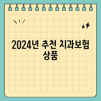 울산시 중구 다운동 치아보험 가격 | 치과보험 | 추천 | 비교 | 에이스 | 라이나 | 가입조건 | 2024