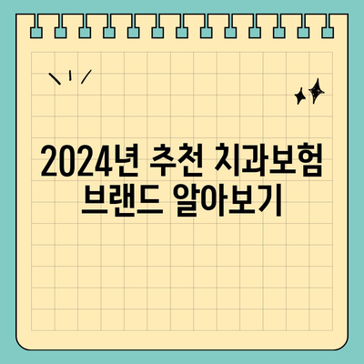 대구시 군위군 고로면 치아보험 가격 | 치과보험 | 추천 | 비교 | 에이스 | 라이나 | 가입조건 | 2024