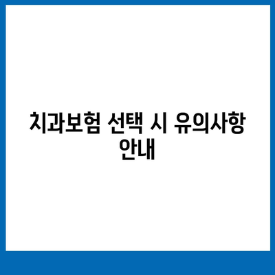 서울시 동대문구 답십리제1동 치아보험 가격 | 치과보험 | 추천 | 비교 | 에이스 | 라이나 | 가입조건 | 2024