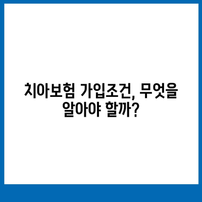 경상남도 양산시 중앙동 치아보험 가격 | 치과보험 | 추천 | 비교 | 에이스 | 라이나 | 가입조건 | 2024