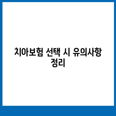 대전시 중구 대사동 치아보험 가격 | 치과보험 | 추천 | 비교 | 에이스 | 라이나 | 가입조건 | 2024