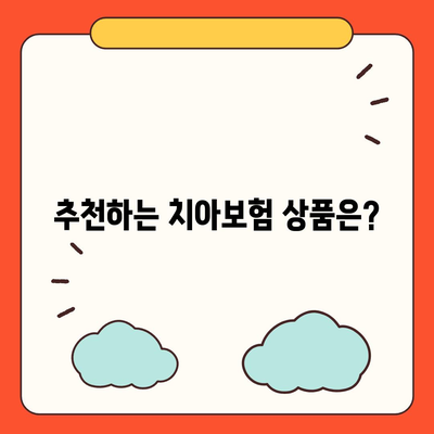 서울시 강서구 방화제3동 치아보험 가격 | 치과보험 | 추천 | 비교 | 에이스 | 라이나 | 가입조건 | 2024