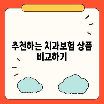 울산시 북구 염포동 치아보험 가격 | 치과보험 | 추천 | 비교 | 에이스 | 라이나 | 가입조건 | 2024