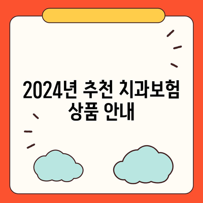 울산시 북구 효문동 치아보험 가격 | 치과보험 | 추천 | 비교 | 에이스 | 라이나 | 가입조건 | 2024