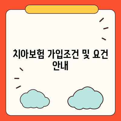 전라북도 임실군 임실읍 치아보험 가격 | 치과보험 | 추천 | 비교 | 에이스 | 라이나 | 가입조건 | 2024