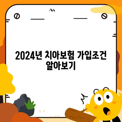 부산시 강서구 대저1동 치아보험 가격 | 치과보험 | 추천 | 비교 | 에이스 | 라이나 | 가입조건 | 2024