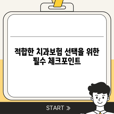 경상남도 남해군 창선면 치아보험 가격 | 치과보험 | 추천 | 비교 | 에이스 | 라이나 | 가입조건 | 2024