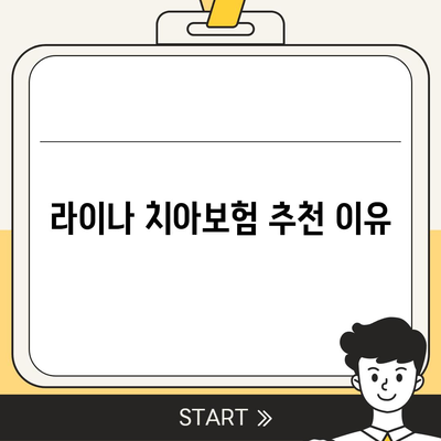 광주시 북구 문화동 치아보험 가격 | 치과보험 | 추천 | 비교 | 에이스 | 라이나 | 가입조건 | 2024