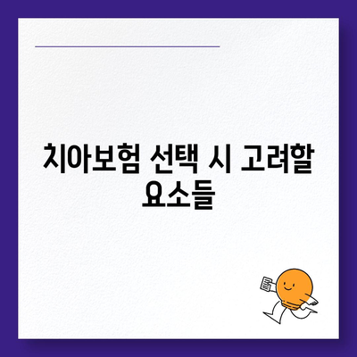 광주시 광산구 월곡2동 치아보험 가격 | 치과보험 | 추천 | 비교 | 에이스 | 라이나 | 가입조건 | 2024