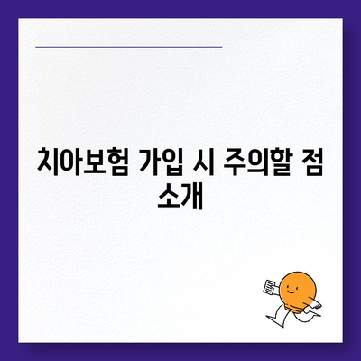 전라북도 군산시 옥산면 치아보험 가격 | 치과보험 | 추천 | 비교 | 에이스 | 라이나 | 가입조건 | 2024