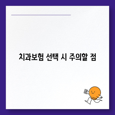 광주시 동구 지원1동 치아보험 가격 | 치과보험 | 추천 | 비교 | 에이스 | 라이나 | 가입조건 | 2024