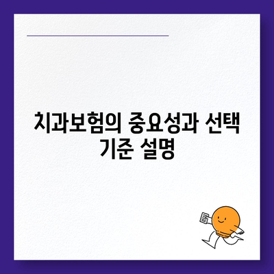 부산시 수영구 망미2동 치아보험 가격 | 치과보험 | 추천 | 비교 | 에이스 | 라이나 | 가입조건 | 2024