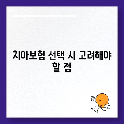 경기도 가평군 상면 치아보험 가격 | 치과보험 | 추천 | 비교 | 에이스 | 라이나 | 가입조건 | 2024