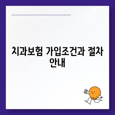 충청남도 논산시 화지동 치아보험 가격 | 치과보험 | 추천 | 비교 | 에이스 | 라이나 | 가입조건 | 2024