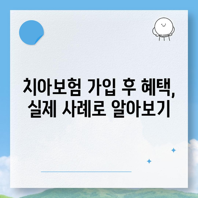 광주시 남구 백운1동 치아보험 가격 | 치과보험 | 추천 | 비교 | 에이스 | 라이나 | 가입조건 | 2024