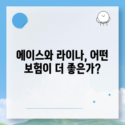 울산시 북구 염포동 치아보험 가격 | 치과보험 | 추천 | 비교 | 에이스 | 라이나 | 가입조건 | 2024