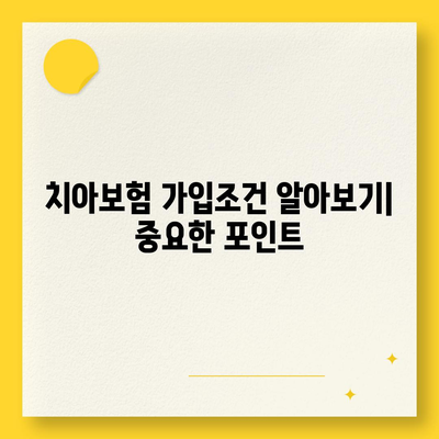 경상북도 영주시 이산면 치아보험 가격 | 치과보험 | 추천 | 비교 | 에이스 | 라이나 | 가입조건 | 2024