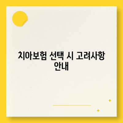 울산시 울주군 두서면 치아보험 가격 | 치과보험 | 추천 | 비교 | 에이스 | 라이나 | 가입조건 | 2024