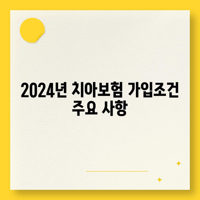 서울시 은평구 갈현제1동 치아보험 가격 | 치과보험 | 추천 | 비교 | 에이스 | 라이나 | 가입조건 | 2024