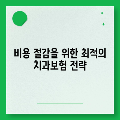 강원도 횡성군 둔내면 치아보험 가격 | 치과보험 | 추천 | 비교 | 에이스 | 라이나 | 가입조건 | 2024