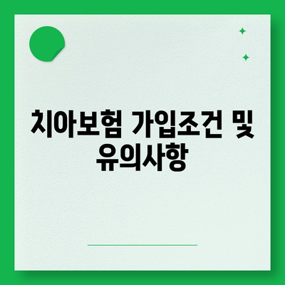 경상남도 양산시 중앙동 치아보험 가격 | 치과보험 | 추천 | 비교 | 에이스 | 라이나 | 가입조건 | 2024