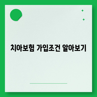 전라남도 해남군 황산면 치아보험 가격 | 치과보험 | 추천 | 비교 | 에이스 | 라이나 | 가입조건 | 2024