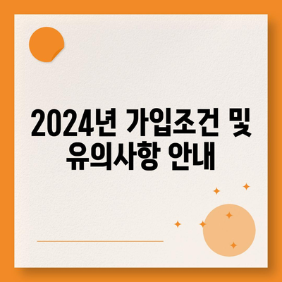 광주시 동구 동명동 치아보험 가격 | 치과보험 | 추천 | 비교 | 에이스 | 라이나 | 가입조건 | 2024