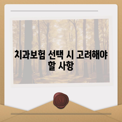 충청북도 충주시 호암직동 치아보험 가격 | 치과보험 | 추천 | 비교 | 에이스 | 라이나 | 가입조건 | 2024