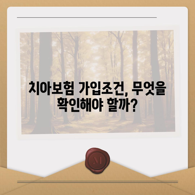 대전시 서구 변동 치아보험 가격 | 치과보험 | 추천 | 비교 | 에이스 | 라이나 | 가입조건 | 2024