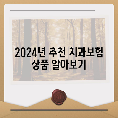 대구시 북구 복현1동 치아보험 가격 | 치과보험 | 추천 | 비교 | 에이스 | 라이나 | 가입조건 | 2024