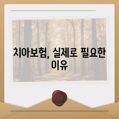 대전시 유성구 죽동 치아보험 가격 | 치과보험 | 추천 | 비교 | 에이스 | 라이나 | 가입조건 | 2024