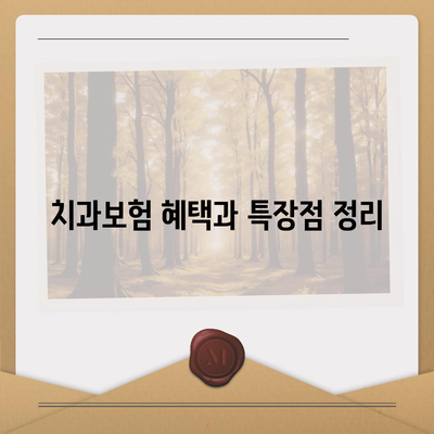 충청북도 청주시 청원구 내덕2동 치아보험 가격 | 치과보험 | 추천 | 비교 | 에이스 | 라이나 | 가입조건 | 2024