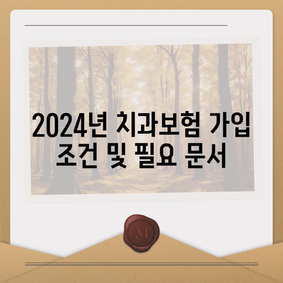 서울시 송파구 송파1동 치아보험 가격 | 치과보험 | 추천 | 비교 | 에이스 | 라이나 | 가입조건 | 2024