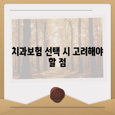 광주시 동구 동명동 치아보험 가격 | 치과보험 | 추천 | 비교 | 에이스 | 라이나 | 가입조건 | 2024