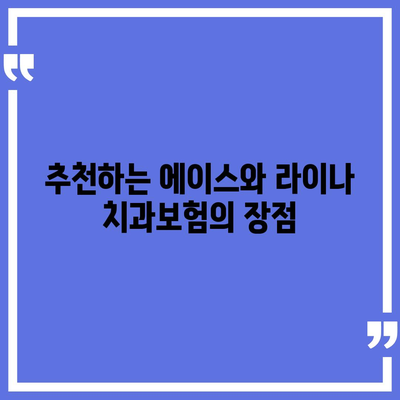 충청북도 청주시 흥덕구 신봉동 치아보험 가격 | 치과보험 | 추천 | 비교 | 에이스 | 라이나 | 가입조건 | 2024