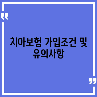 경상북도 경주시 배동 치아보험 가격 | 치과보험 | 추천 | 비교 | 에이스 | 라이나 | 가입조건 | 2024