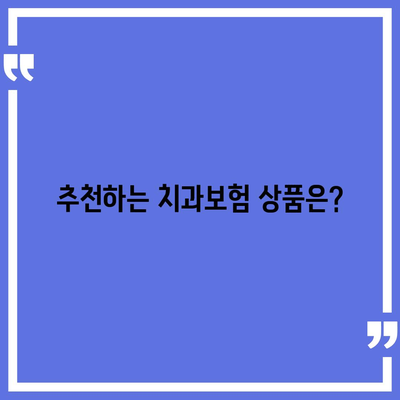 울산시 동구 전하2동 치아보험 가격 | 치과보험 | 추천 | 비교 | 에이스 | 라이나 | 가입조건 | 2024