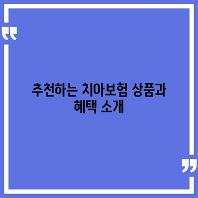 경상북도 안동시 북후면 치아보험 가격 | 치과보험 | 추천 | 비교 | 에이스 | 라이나 | 가입조건 | 2024