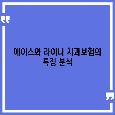 전라북도 임실군 임실읍 치아보험 가격 | 치과보험 | 추천 | 비교 | 에이스 | 라이나 | 가입조건 | 2024